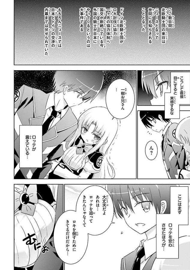 Magika no Kenshi to Shoukan Maou - Chapter 20 - Page 22