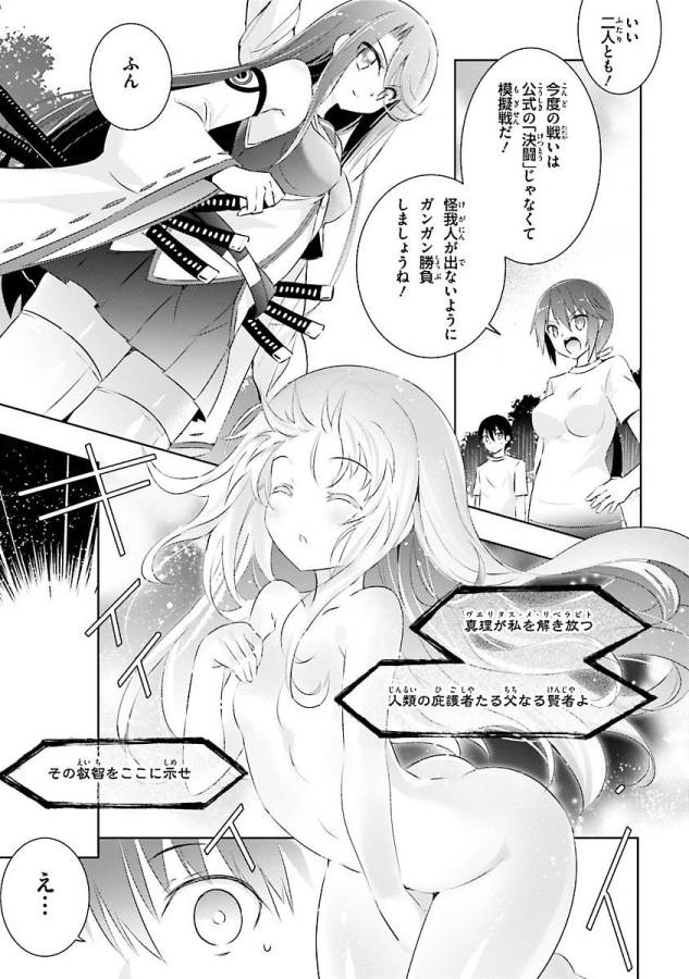 Magika no Kenshi to Shoukan Maou - Chapter 20 - Page 9