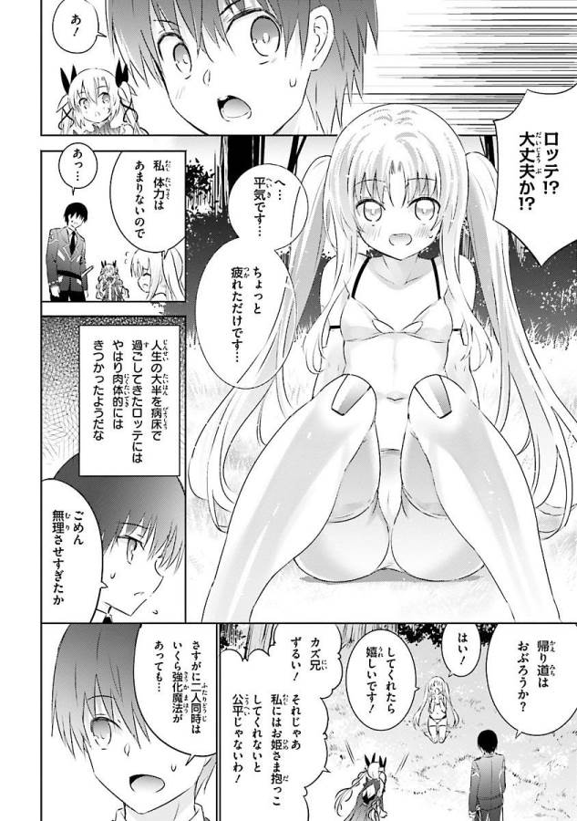 Magika no Kenshi to Shoukan Maou - Chapter 21 - Page 12