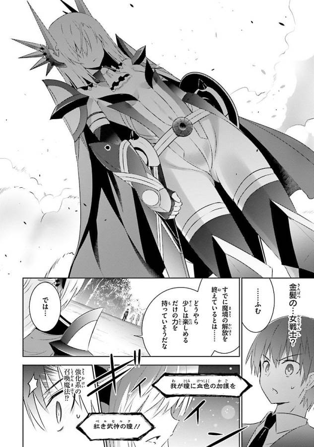 Magika no Kenshi to Shoukan Maou - Chapter 21 - Page 14