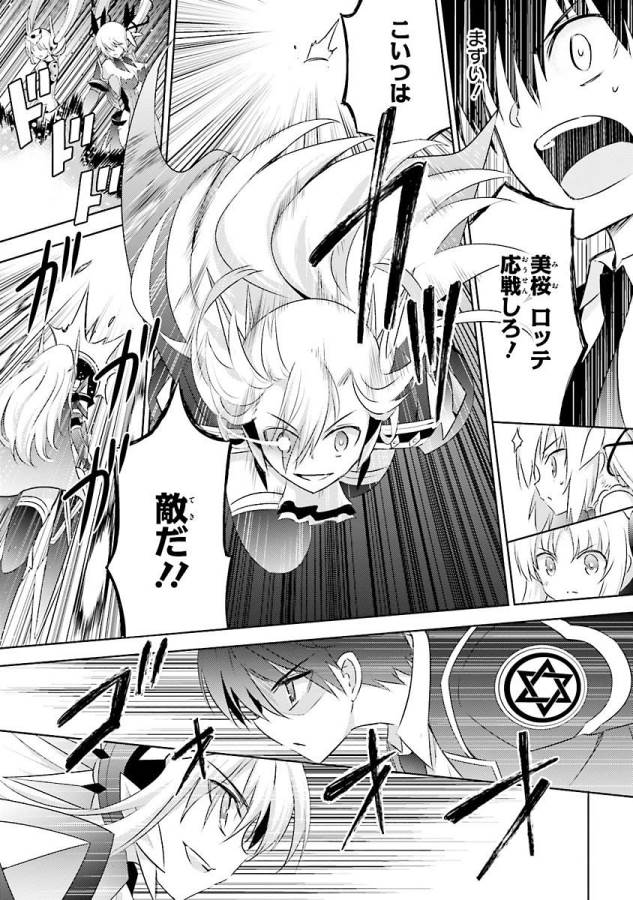 Magika no Kenshi to Shoukan Maou - Chapter 21 - Page 15