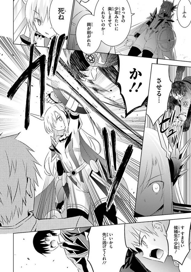 Magika no Kenshi to Shoukan Maou - Chapter 21 - Page 20