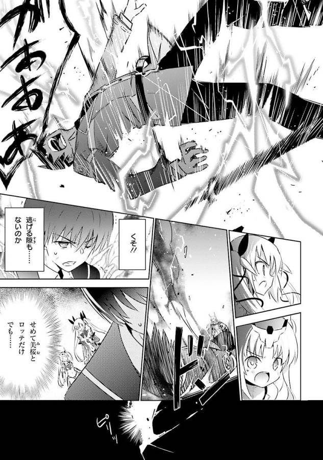 Magika no Kenshi to Shoukan Maou - Chapter 21 - Page 23