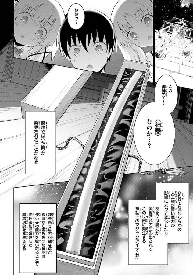 Magika no Kenshi to Shoukan Maou - Chapter 21 - Page 6