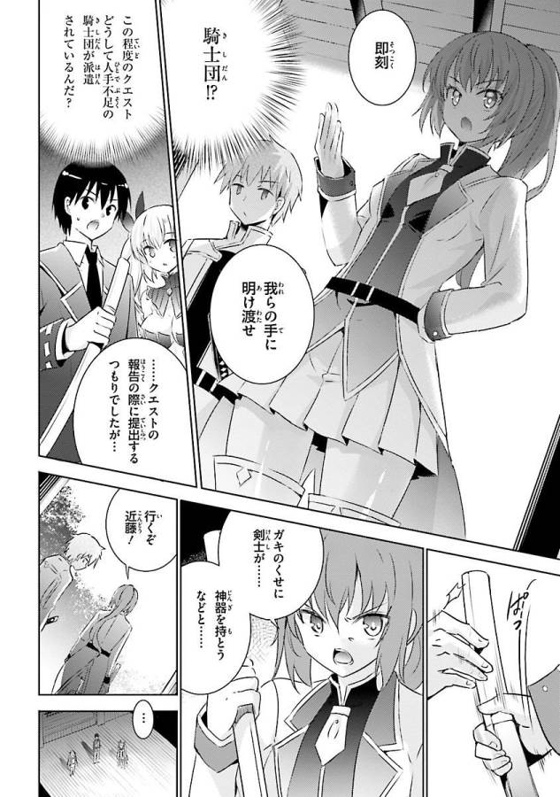 Magika no Kenshi to Shoukan Maou - Chapter 21 - Page 8