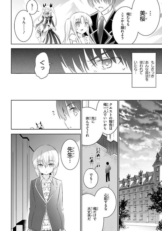 Magika no Kenshi to Shoukan Maou - Chapter 22 - Page 14