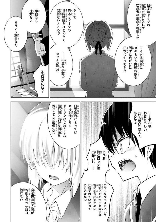 Magika no Kenshi to Shoukan Maou - Chapter 22 - Page 16