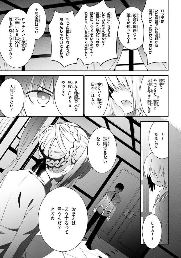 Magika no Kenshi to Shoukan Maou - Chapter 22 - Page 17