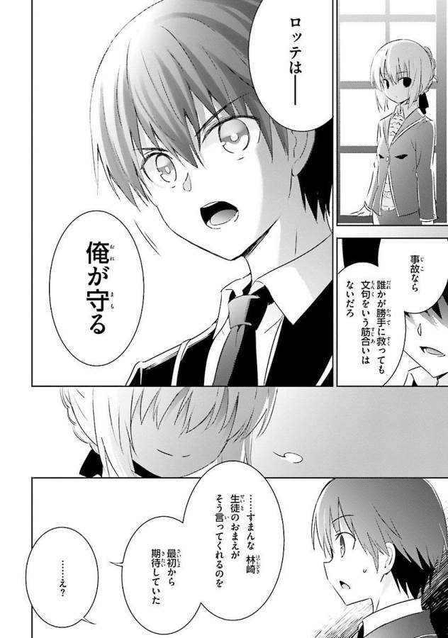 Magika no Kenshi to Shoukan Maou - Chapter 22 - Page 18