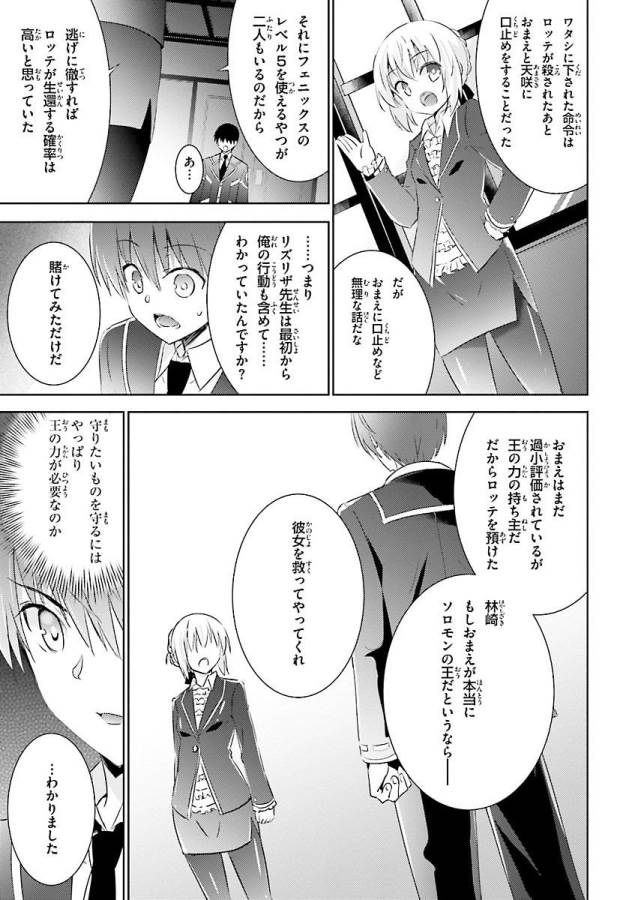 Magika no Kenshi to Shoukan Maou - Chapter 22 - Page 19