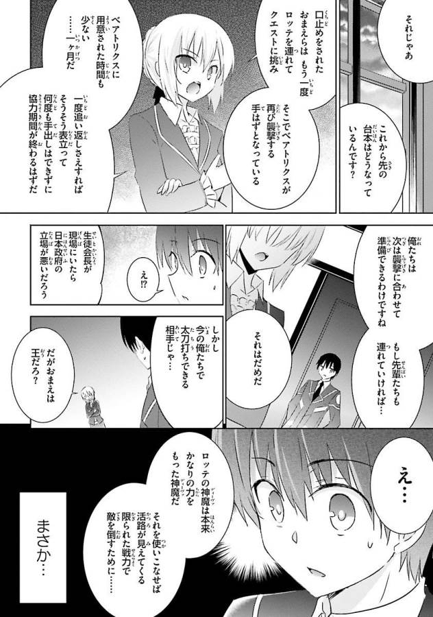 Magika no Kenshi to Shoukan Maou - Chapter 22 - Page 20