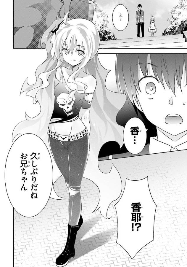 Magika no Kenshi to Shoukan Maou - Chapter 22 - Page 22