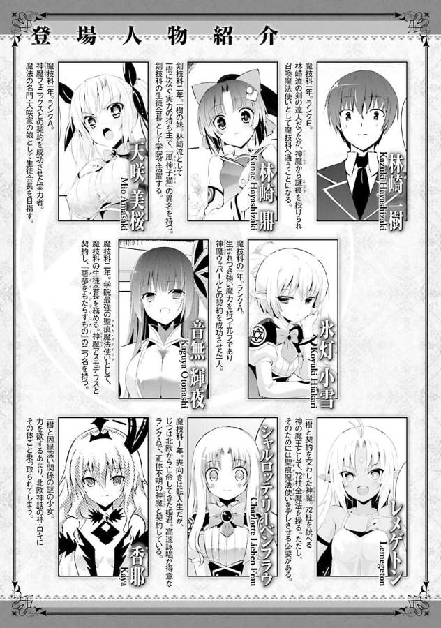 Magika no Kenshi to Shoukan Maou - Chapter 22 - Page 3