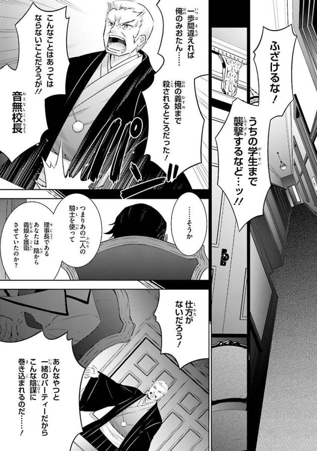 Magika no Kenshi to Shoukan Maou - Chapter 23 - Page 1