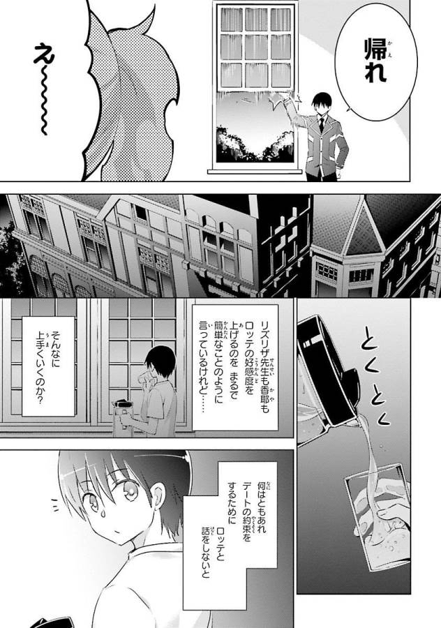 Magika no Kenshi to Shoukan Maou - Chapter 23 - Page 17