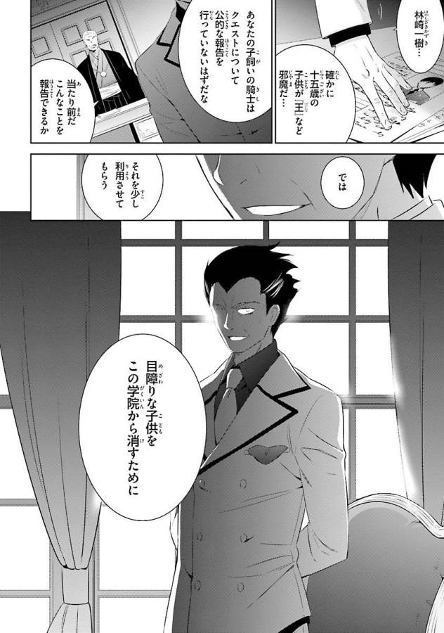 Magika no Kenshi to Shoukan Maou - Chapter 23 - Page 2