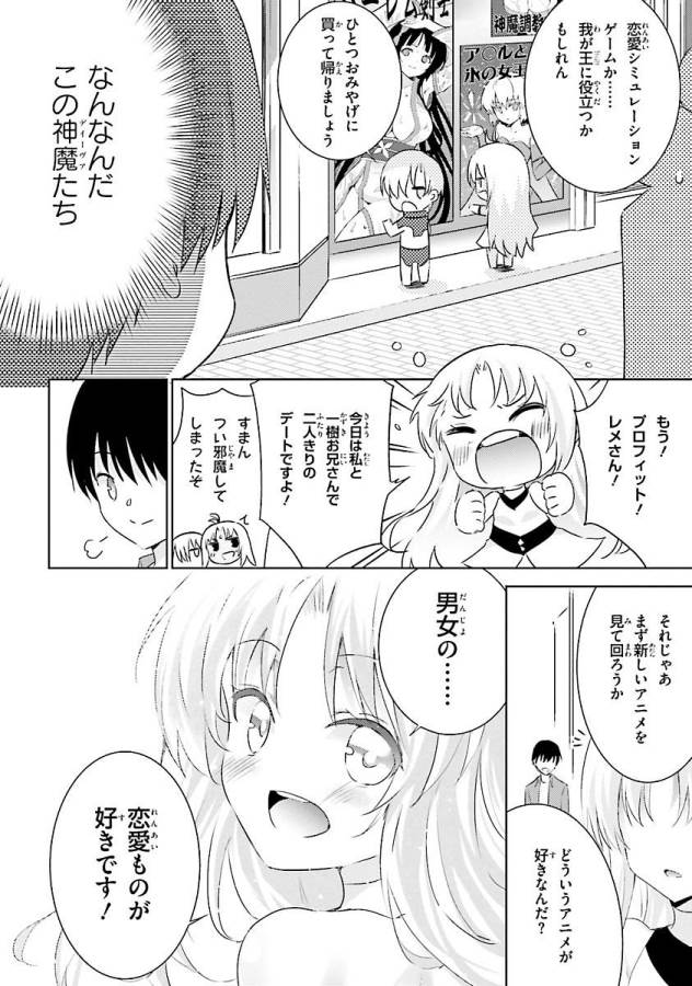 Magika no Kenshi to Shoukan Maou - Chapter 23 - Page 24