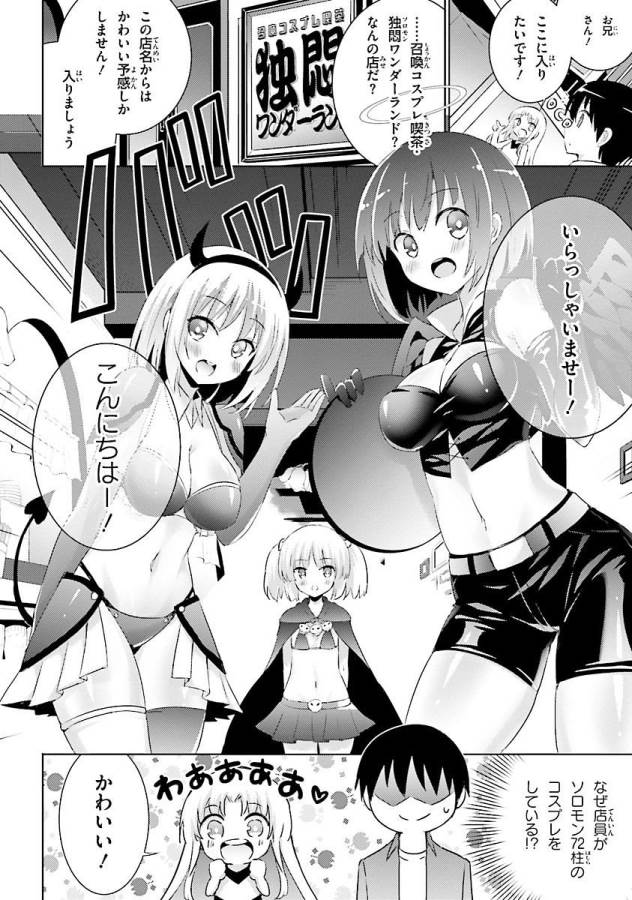 Magika no Kenshi to Shoukan Maou - Chapter 23 - Page 26