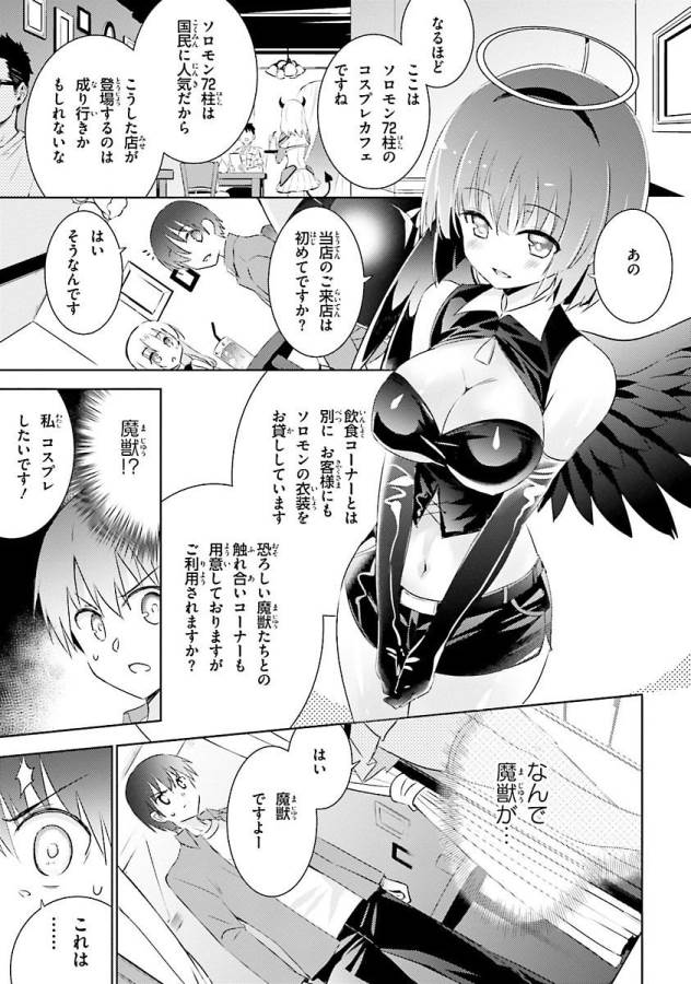 Magika no Kenshi to Shoukan Maou - Chapter 23 - Page 27
