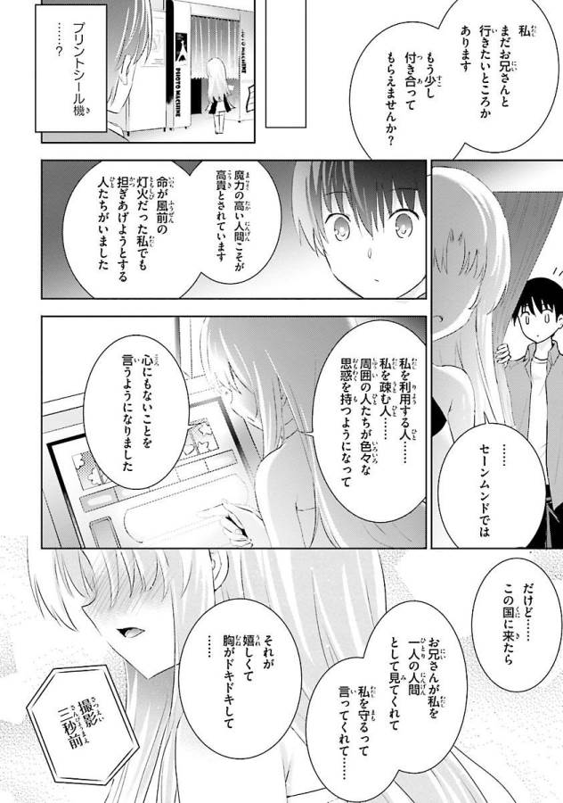 Magika no Kenshi to Shoukan Maou - Chapter 23 - Page 32