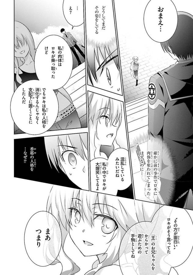 Magika no Kenshi to Shoukan Maou - Chapter 23 - Page 4