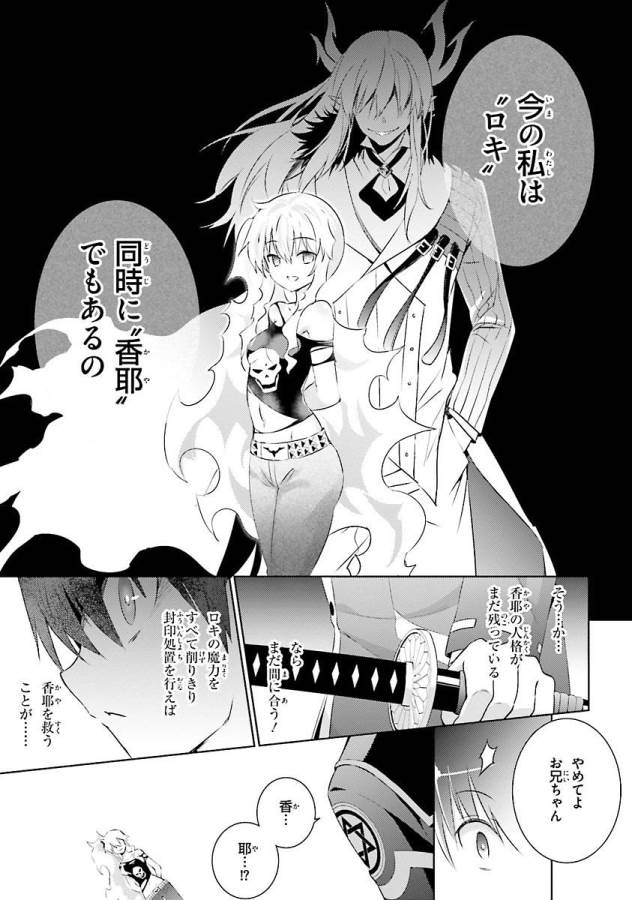 Magika no Kenshi to Shoukan Maou - Chapter 23 - Page 5