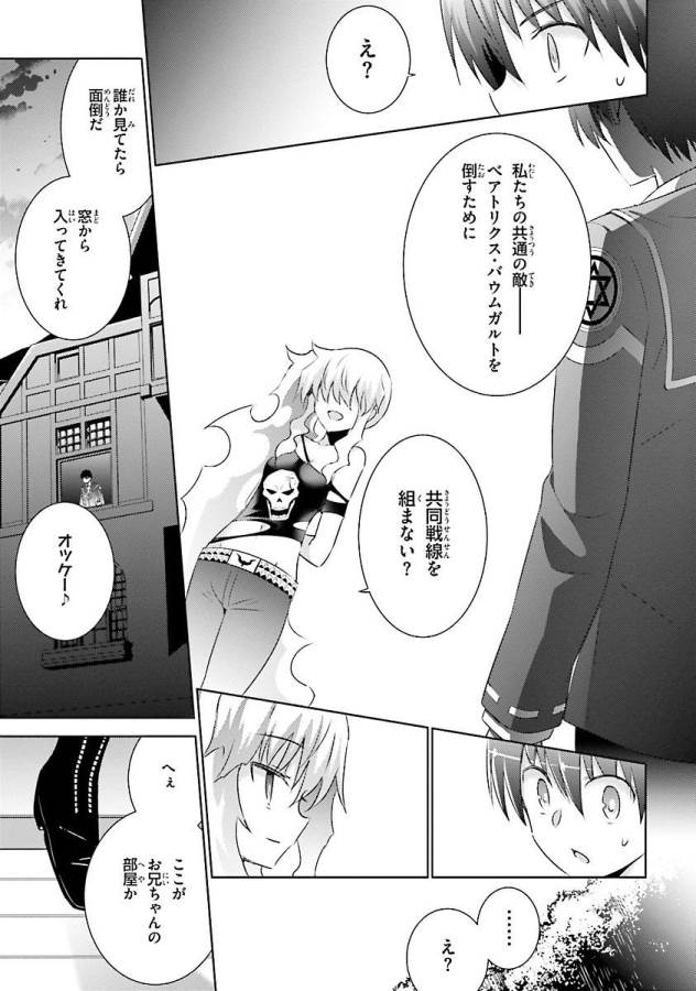 Magika no Kenshi to Shoukan Maou - Chapter 23 - Page 7