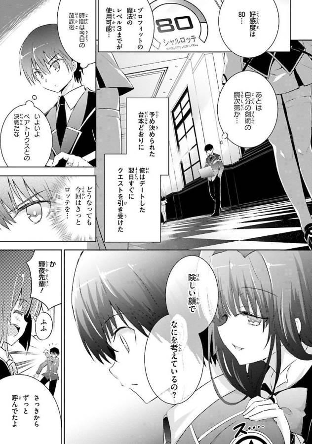 Magika no Kenshi to Shoukan Maou - Chapter 24 - Page 1