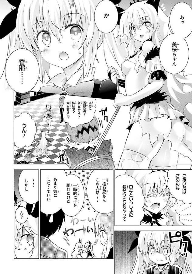 Magika no Kenshi to Shoukan Maou - Chapter 24 - Page 10