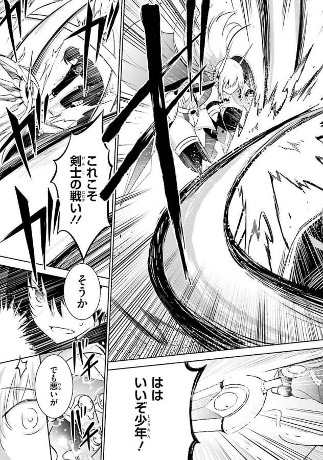 Magika no Kenshi to Shoukan Maou - Chapter 24 - Page 15