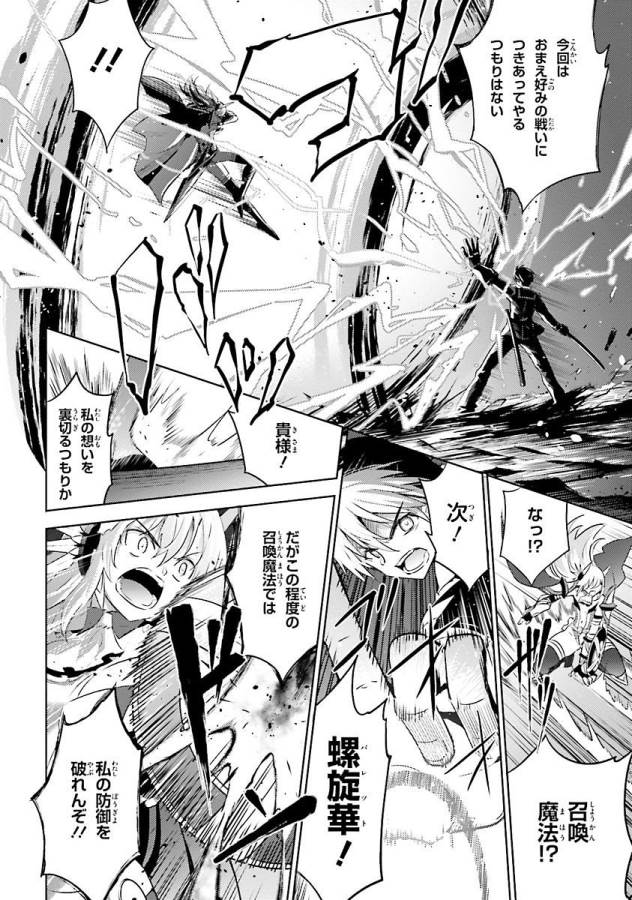 Magika no Kenshi to Shoukan Maou - Chapter 24 - Page 16