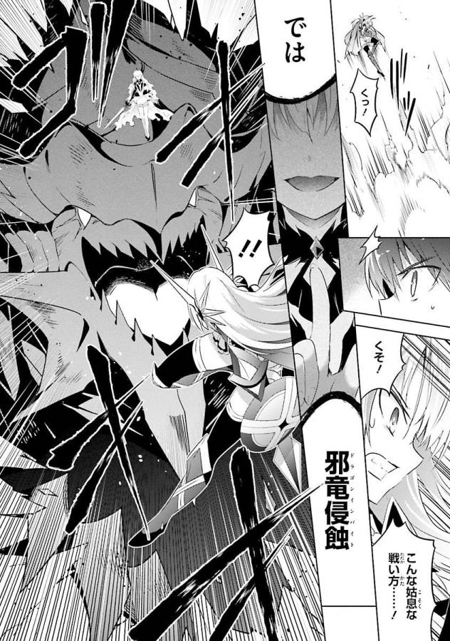 Magika no Kenshi to Shoukan Maou - Chapter 24 - Page 18