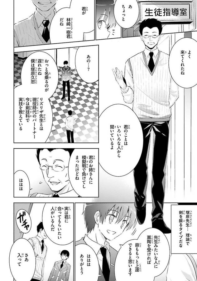 Magika no Kenshi to Shoukan Maou - Chapter 24 - Page 4