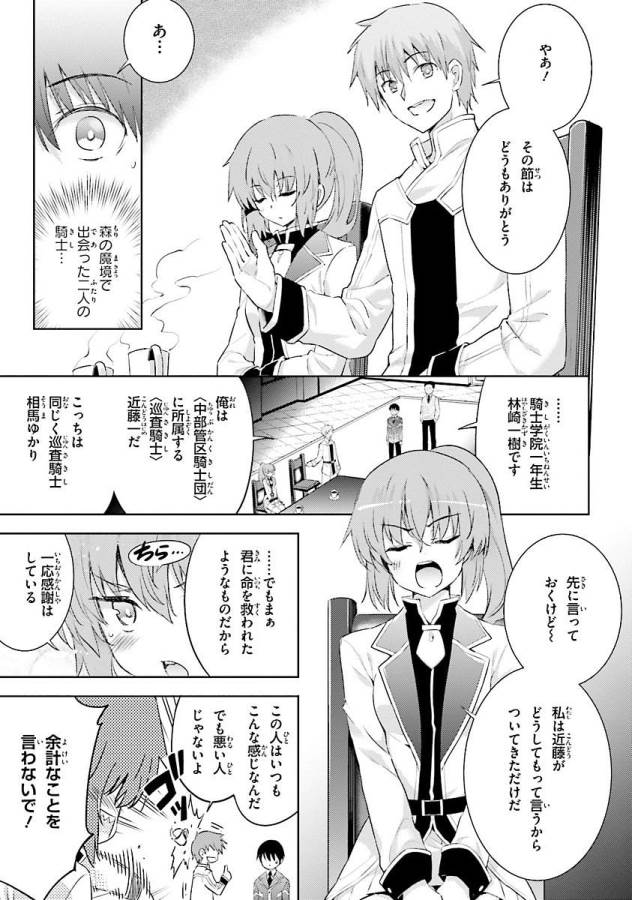 Magika no Kenshi to Shoukan Maou - Chapter 24 - Page 5