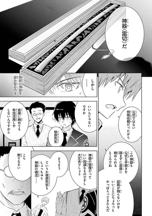 Magika no Kenshi to Shoukan Maou - Chapter 24 - Page 7