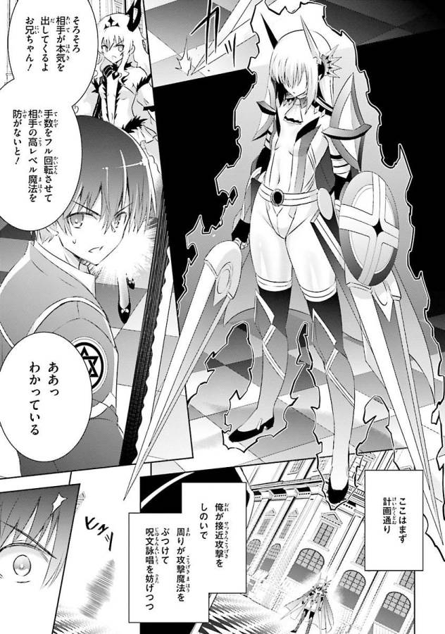 Magika no Kenshi to Shoukan Maou - Chapter 25 - Page 1