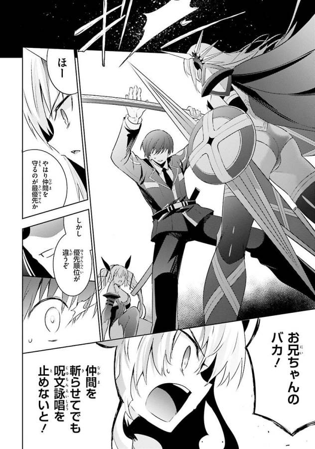 Magika no Kenshi to Shoukan Maou - Chapter 25 - Page 10