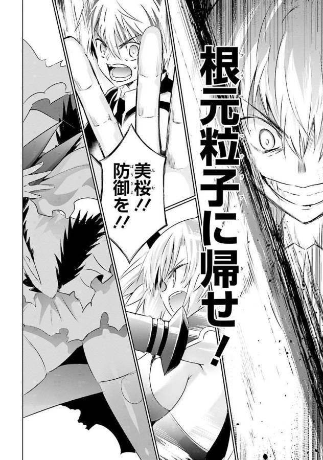 Magika no Kenshi to Shoukan Maou - Chapter 25 - Page 12