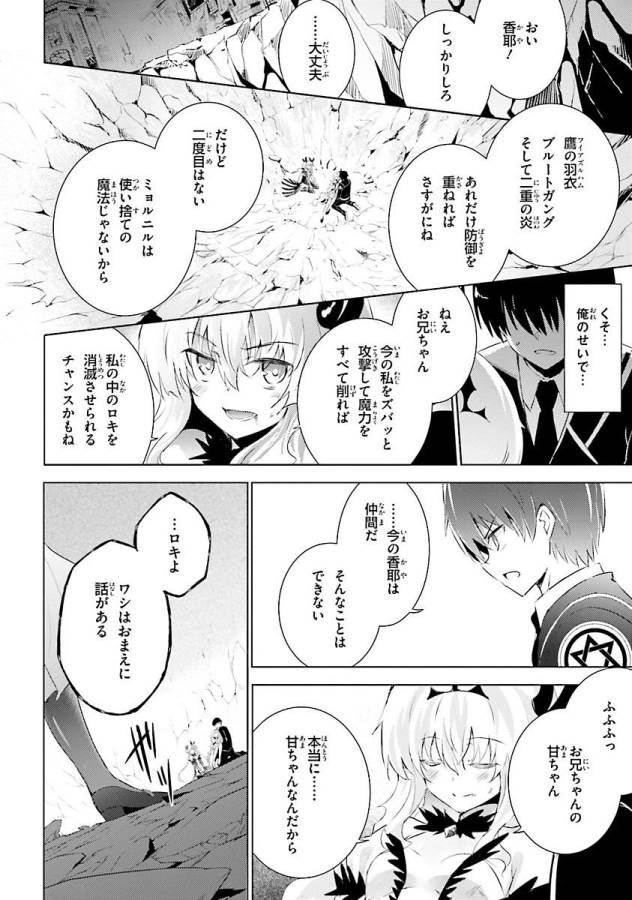 Magika no Kenshi to Shoukan Maou - Chapter 25 - Page 16