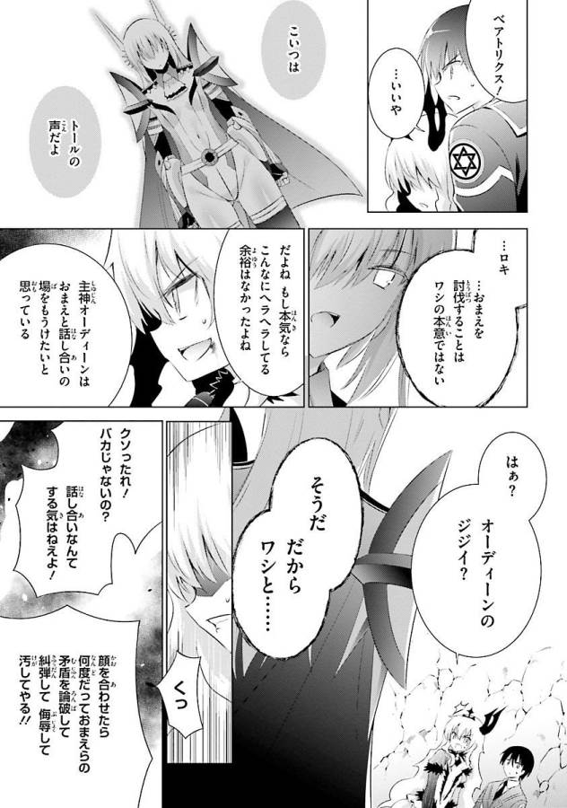 Magika no Kenshi to Shoukan Maou - Chapter 25 - Page 17