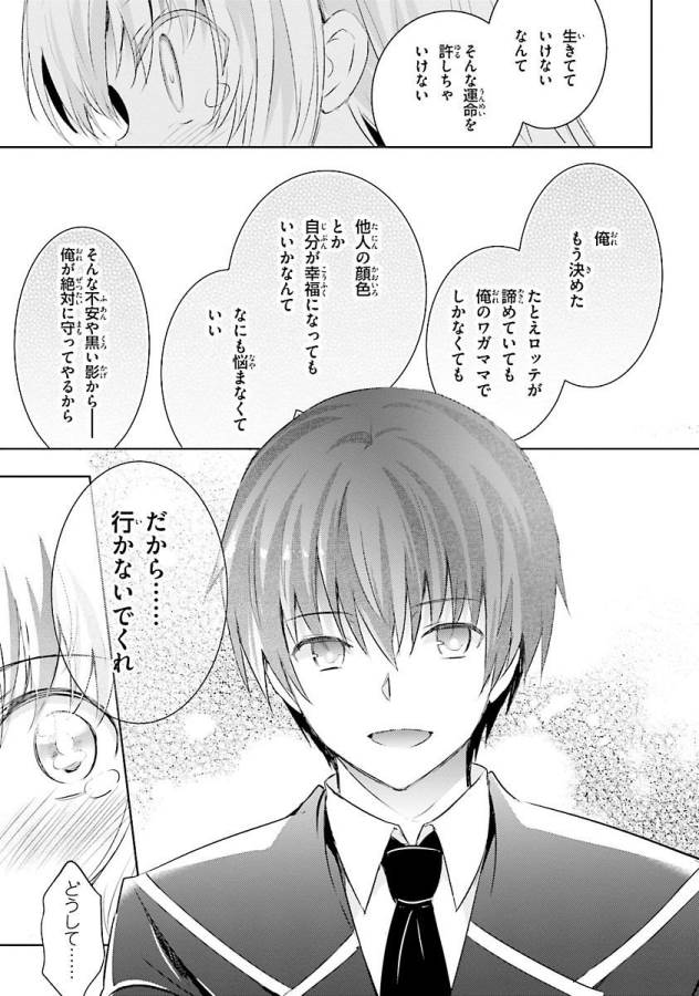 Magika no Kenshi to Shoukan Maou - Chapter 25 - Page 23