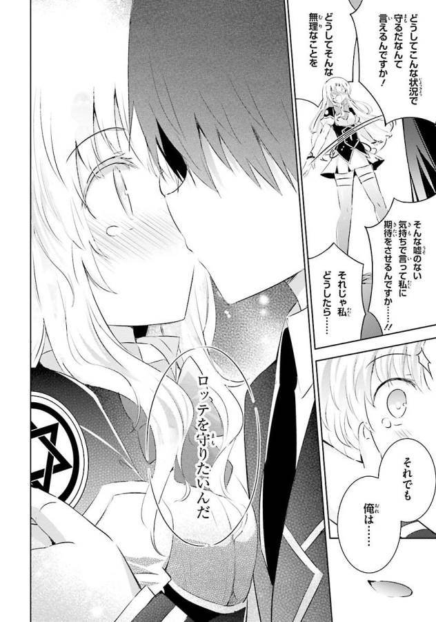 Magika no Kenshi to Shoukan Maou - Chapter 25 - Page 24