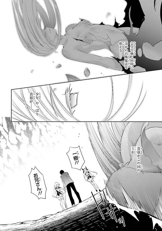 Magika no Kenshi to Shoukan Maou - Chapter 25 - Page 32