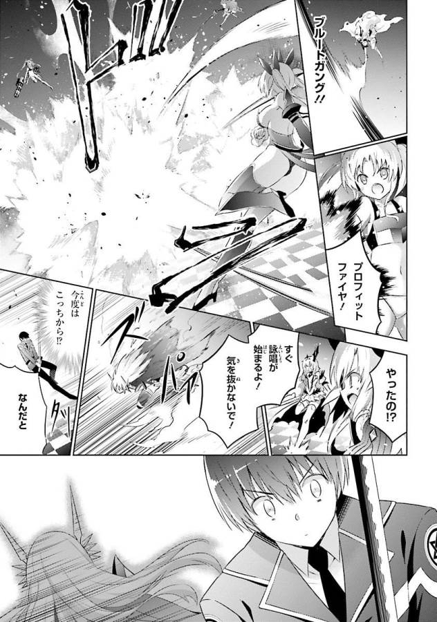 Magika no Kenshi to Shoukan Maou - Chapter 25 - Page 5