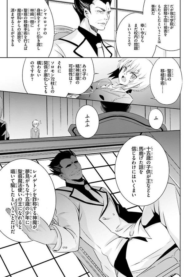 Magika no Kenshi to Shoukan Maou - Chapter 26 - Page 11