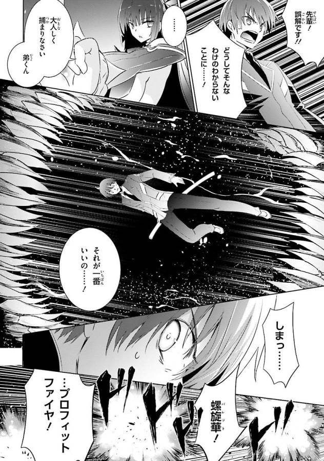 Magika no Kenshi to Shoukan Maou - Chapter 26 - Page 14