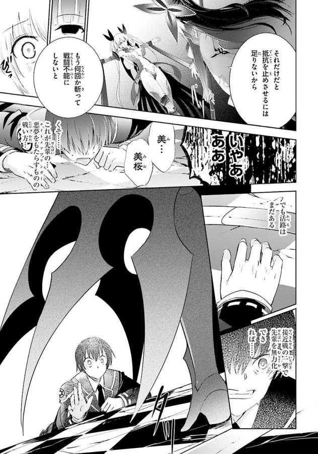 Magika no Kenshi to Shoukan Maou - Chapter 26 - Page 21