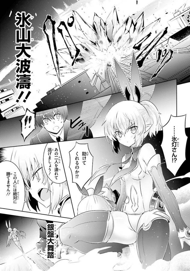 Magika no Kenshi to Shoukan Maou - Chapter 26 - Page 23