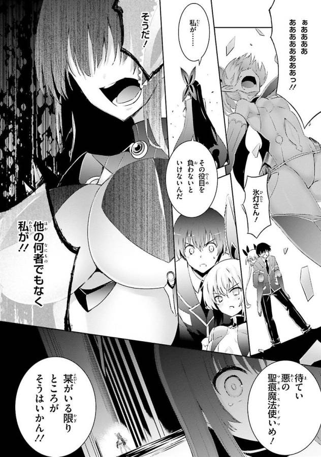 Magika no Kenshi to Shoukan Maou - Chapter 26 - Page 26