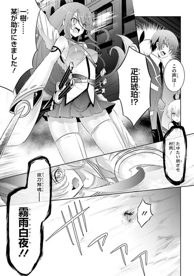 Magika no Kenshi to Shoukan Maou - Chapter 26 - Page 27